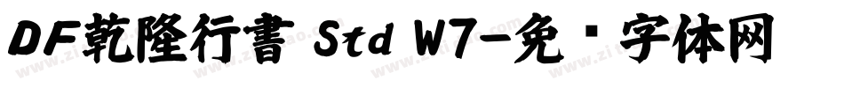 ＤＦ乾隆行書 Std W7字体转换